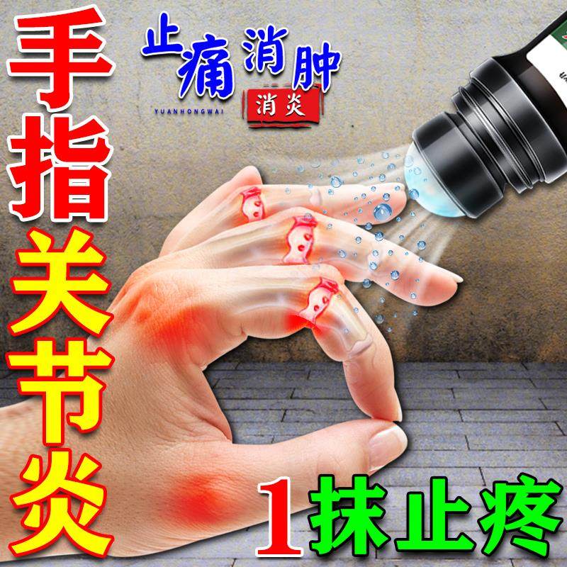 手指骨关节炎专用膏药类风湿性手指变形肿大晨起僵硬刺痛理疗热敷