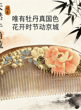 非遗手工天然黄牛角梳子家
