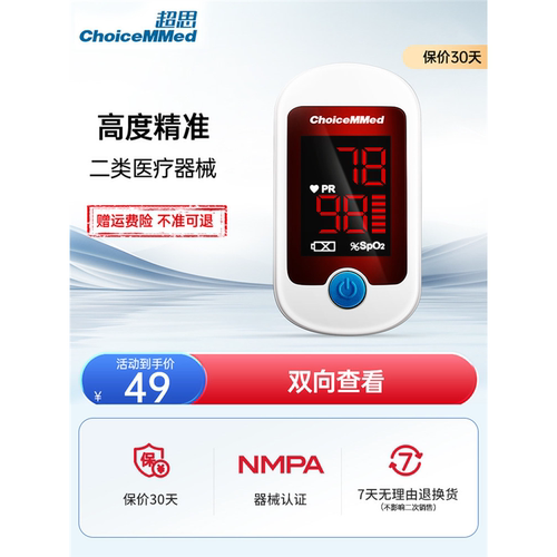 超思ChoiceMd血氧仪医用手
