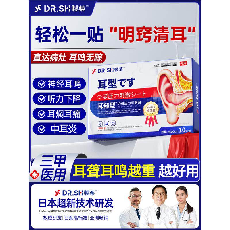 神经性耳鸣专用耳贴耳聋痛痒肿嗡嗡响穴位贴敷官方旗舰店特效克星