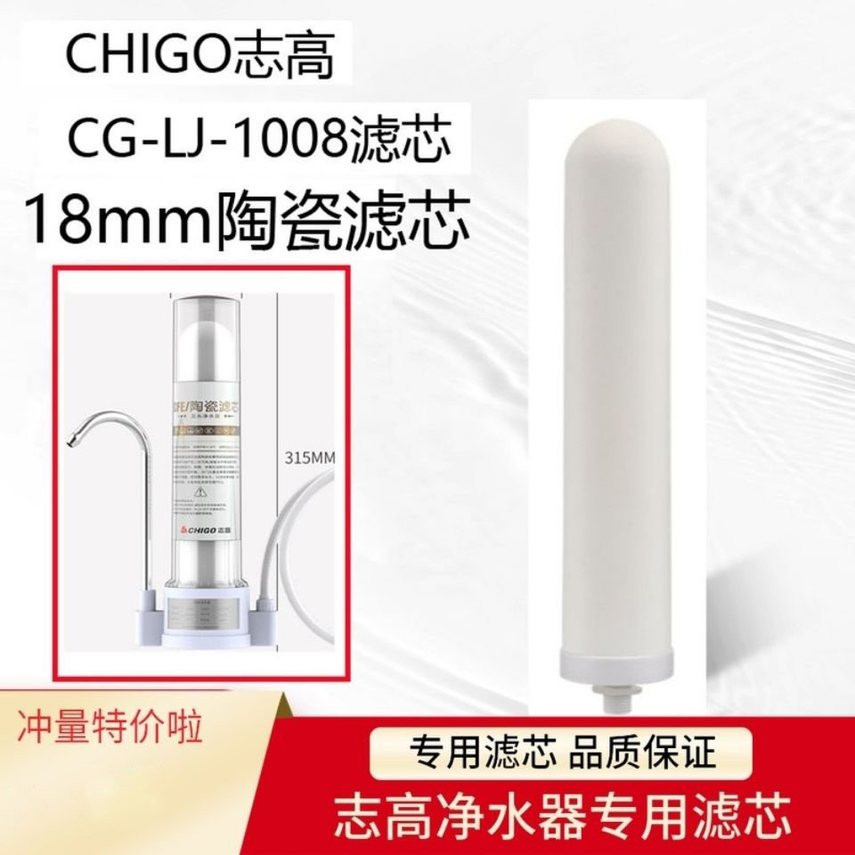 志高龙头净水器陶瓷滤芯原厂正品