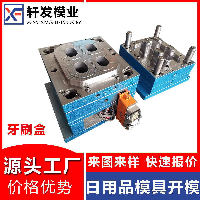 塑料模具工厂黄岩注塑模具制造透明牙刷盒塑胶模开发模具制造厂家