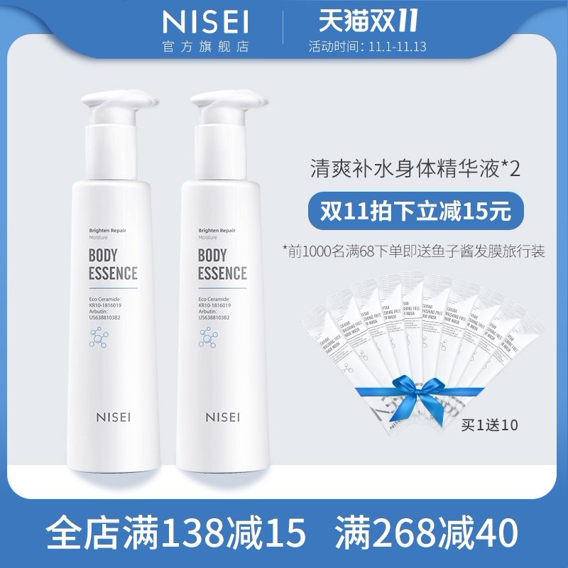 NISEI身体乳精华补水保湿不油腻滋润锁水持久留香润肤乳液200ml*2