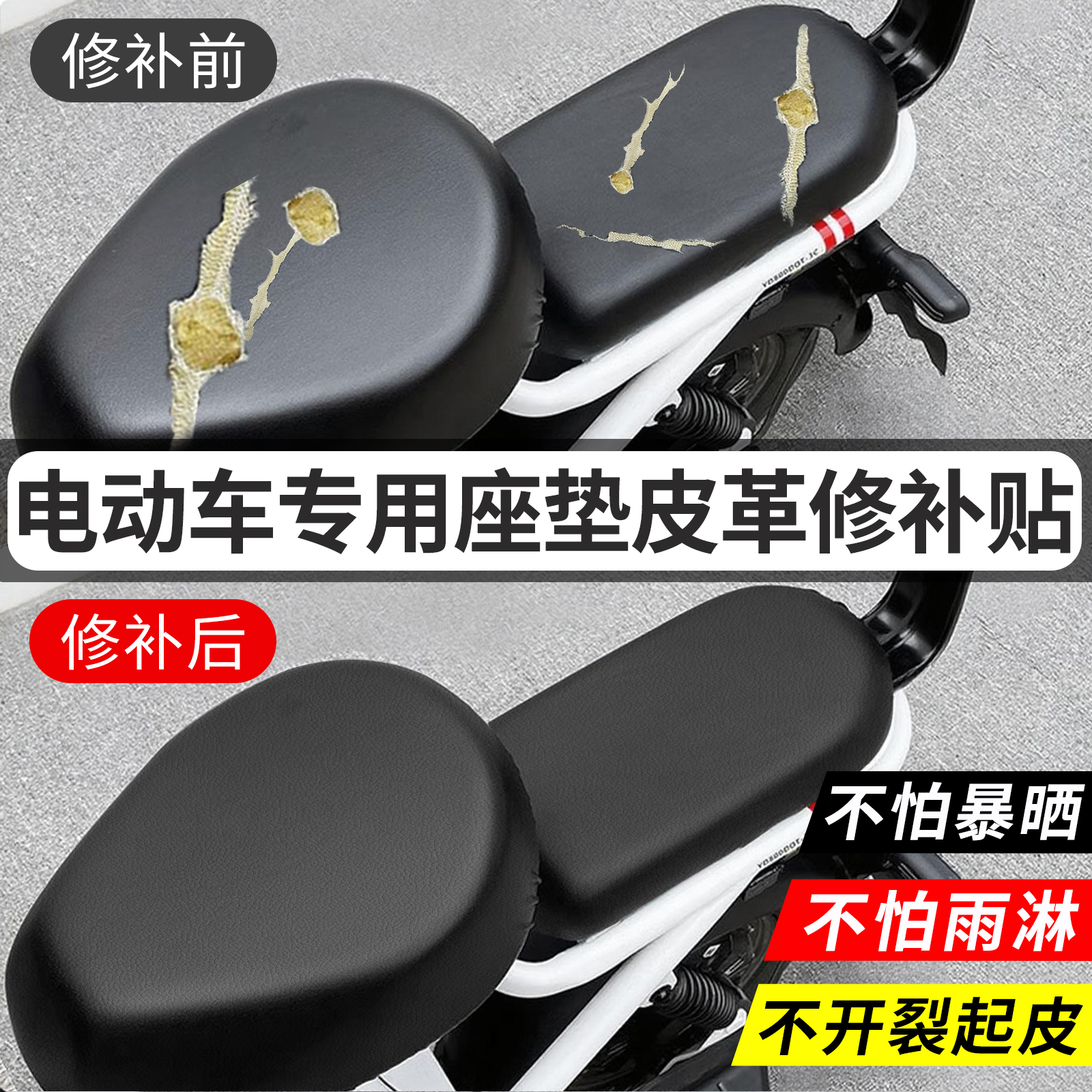 电动车座椅修补贴汽车坐垫破洞
