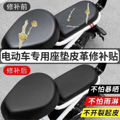 电动车座椅修补贴汽车坐垫破洞