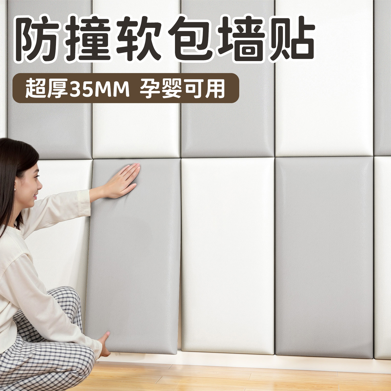 防撞墙贴泡沫海绵墙板卧室儿童房床头靠背榻榻米软包床边墙围靠垫