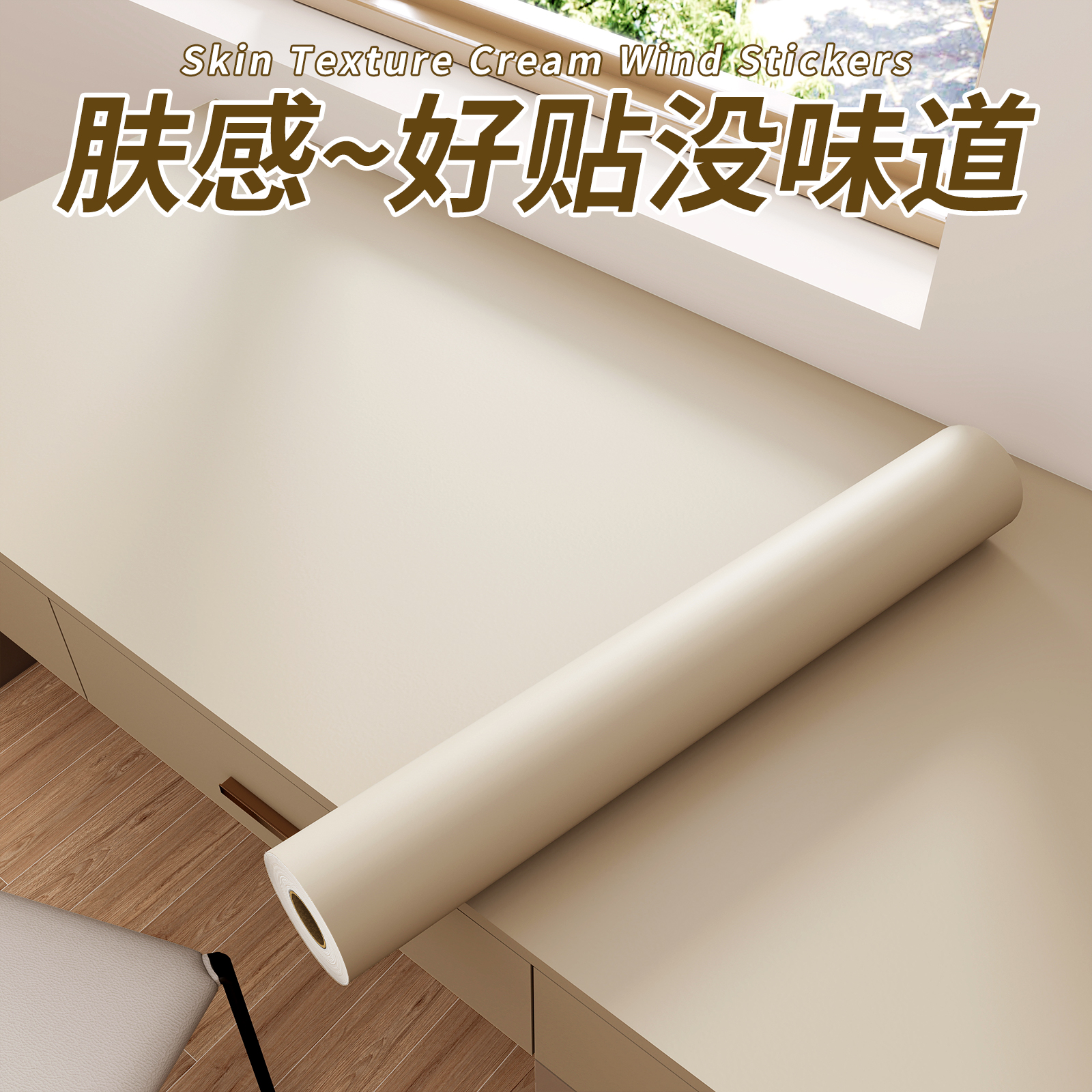 肤感桌面贴纸自粘防水防油防烫