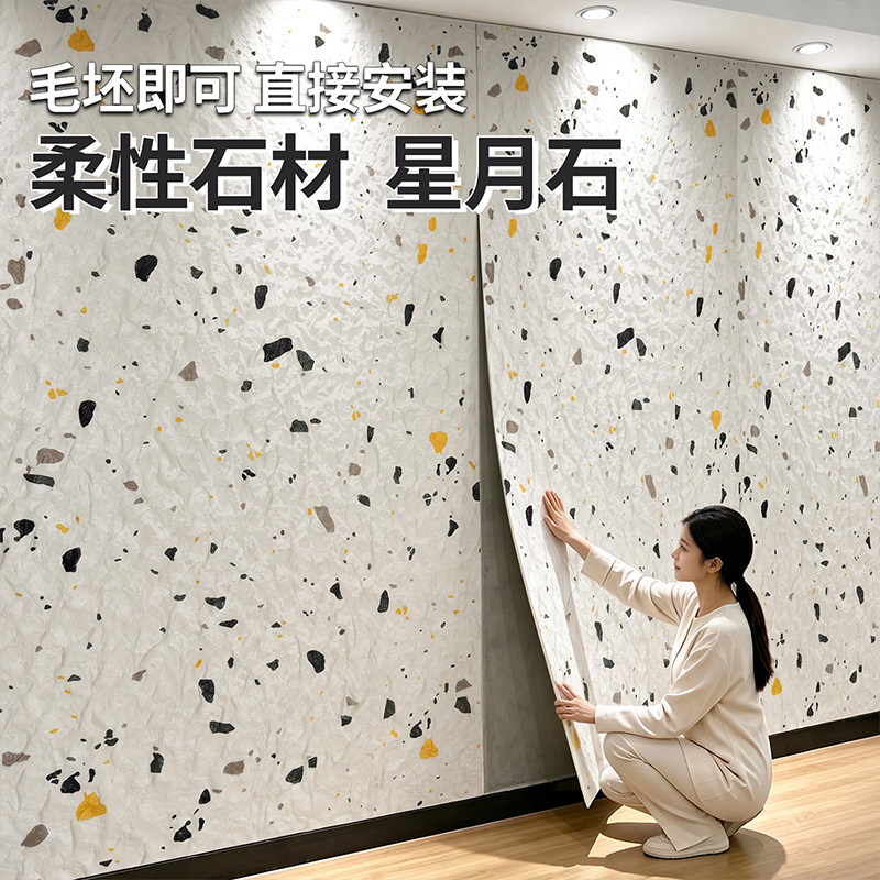 3d立体软石墙贴星月石图片