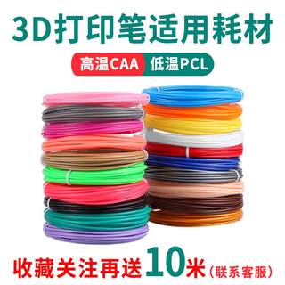 3D打印笔耗材低温PCL高温打印笔线材通用1.75MM儿童三d打印笔线圈