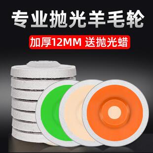羊毛輪鏡面拋光輪角磨機(jī)打磨片不銹鋼木工家具玻璃拋光片羊毛氈輪