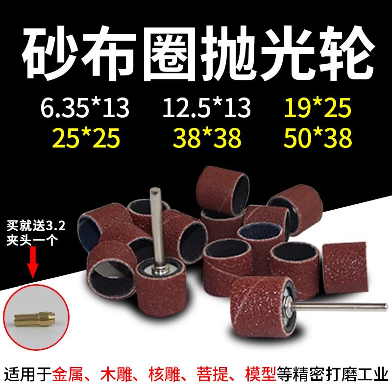 砂纸圈打磨头电磨用金属除锈菩提去皮木雕木头打磨机砂布圈砂纸卷