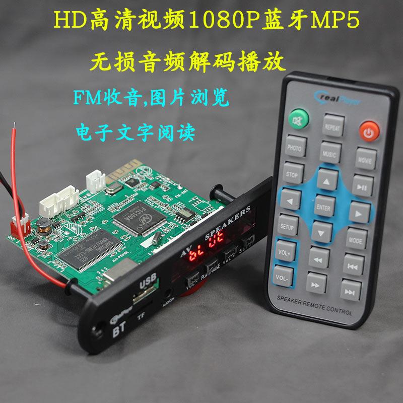 高清1080P蓝牙MP5解码板插卡U盘无损格式音响功放机改装视频模块