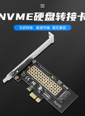 PCIEx1转NVME扩展卡小插槽转M2 NVME转接卡PCI-E M.2固态硬盘MKEY