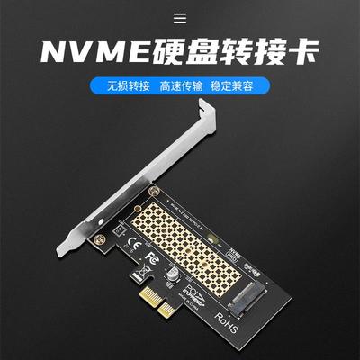 PCIEx1转NVME扩展卡小插槽转M2 NVME转接卡PCI-E M.2固态硬盘MKEY