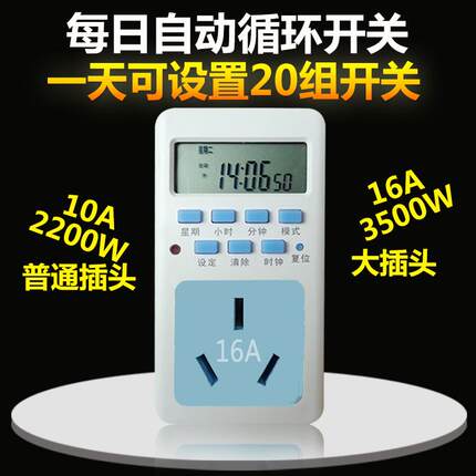 16A大功率电源定时器 电热水器定时开关智能预约时控循环开关插座