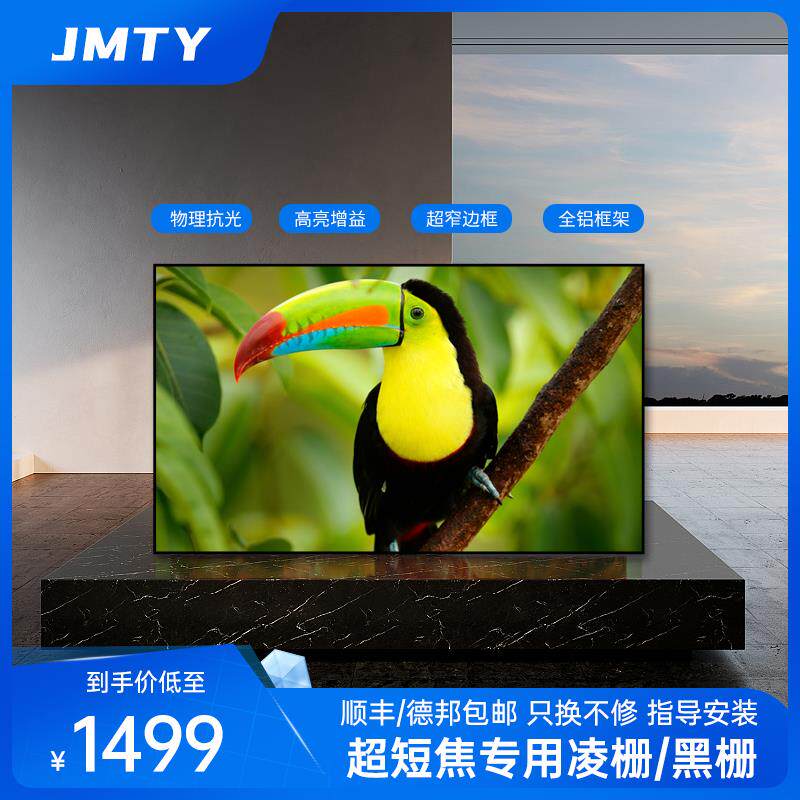 超短焦抗光幕布激光电视100寸菲涅尔黑栅窄边画框幕布家用投影幕
