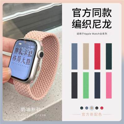 适用苹果手表表带Apple Watch 9单圈编织S8绳潮牌创意iwatch7/6/5