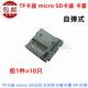 micro 内存卡套 SD记忆卡 内存卡槽 10只 TF卡座 SD小卡座 自弹式