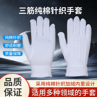冬季背三筋加绒白手套礼仪广场舞蹈表演物业站岗保暖防寒男女通用