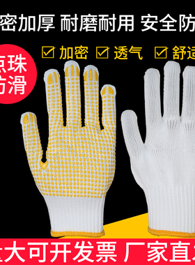 点胶黄色点珠加大防滑劳保手套耐磨工地棉线手套耐用透气尼龙手套