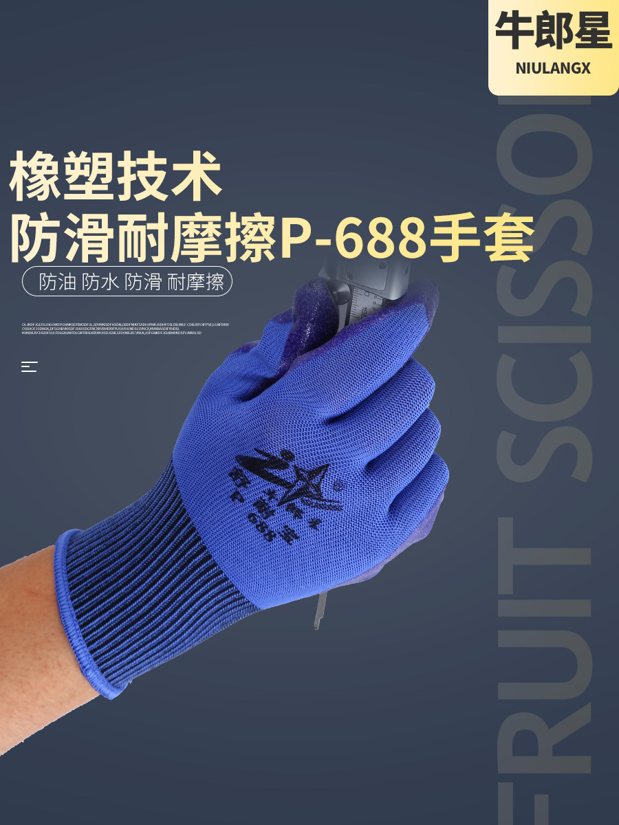牛郎星正品乳胶皱纹手套透气浸胶防水防油工地男舒适耐用耐磨手套