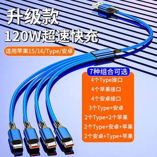 一拖四66w快充多功能数据线三合一适用4个TypeC双华为Pura70小米5个苹果15/14手机多头一拖五5个安卓充电器线