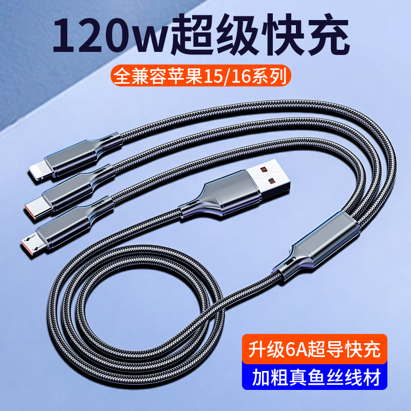 120W超级快充数据线三合一充电线适用华为Pura70荣耀2个苹果16+安卓一拖三3个typec手机线多功能多头通用车载
