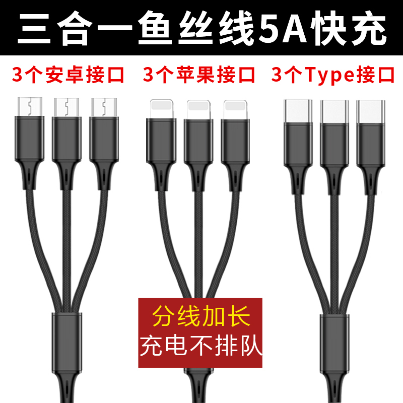 鱼丝线充电一拖三车载万能数据线