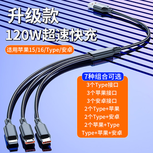 三合一数据线100W快充一拖二三手机充电线适用3个Type苹果15promax16全华为一分二双type安卓USB车载充电器线