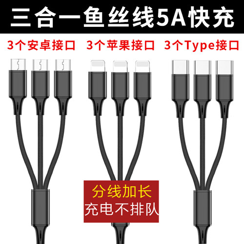 一拖三安卓插头通用充电线