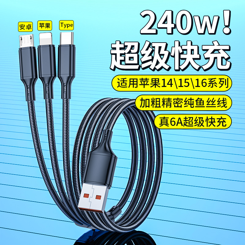 三合一240w超级快充数据线适用苹果16promax多头充电线一拖三3个Typec华为mate70双typec+苹果14手机充电器线