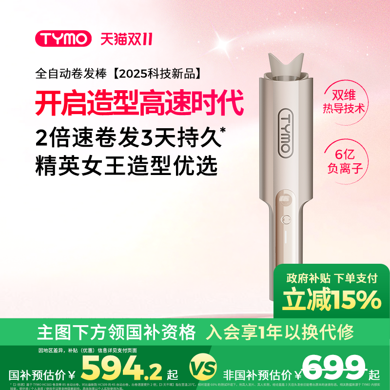 TYMO女王自动卷发棒明星同款