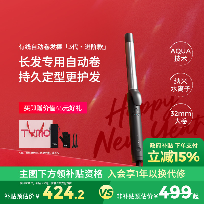 ���ڲ��������������TYMO��3���Զ������������ӳ־ö��ͻ���������ѽ� 424.15Ԫ(������)