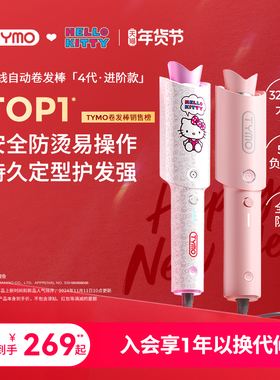 【新年礼物】TYMO第4代自动卷发棒持久防烫护发防缠32mm限定礼盒