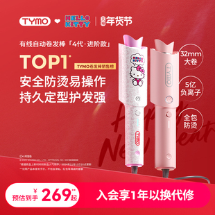 【新年礼物】TYMO第4代自动卷发棒持久防烫护发防缠32mm限定礼盒