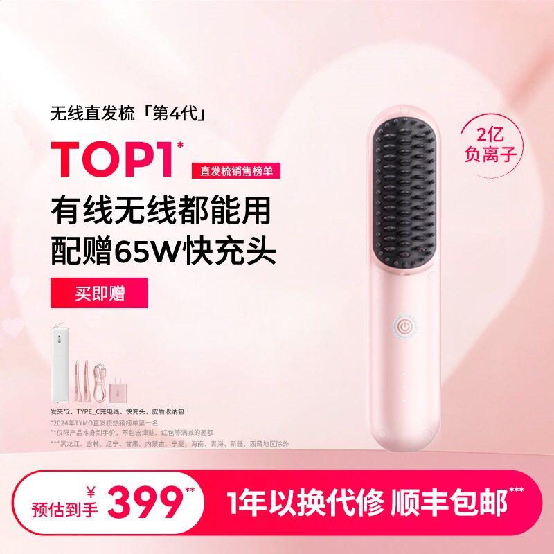 TYMO第4代直发梳有线无线两用防烫便携拉直蓬松造型梳不伤发礼物
