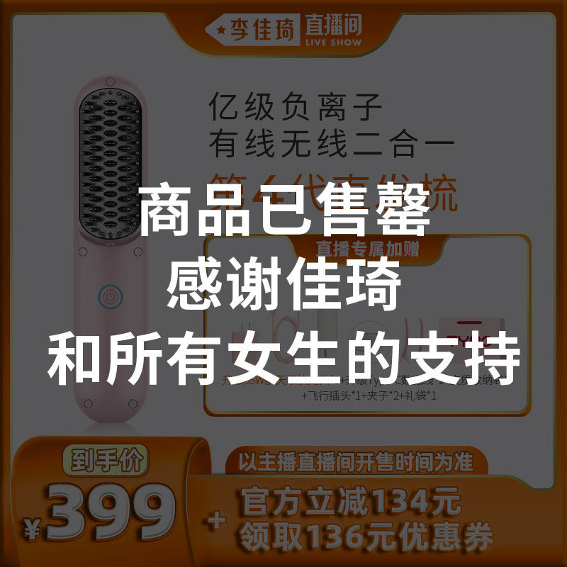 【李佳琦直播间】TYMO第4代无线直发梳负离子护发便携两用美发梳高性价比高么？
