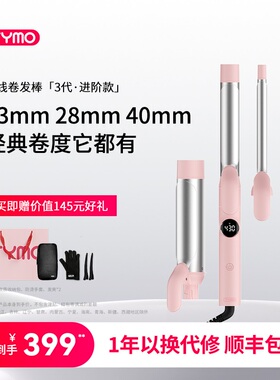 TYMO多功能3合1换头卷发棒多尺寸持久定型羊毛卷大波浪韩式卷礼物