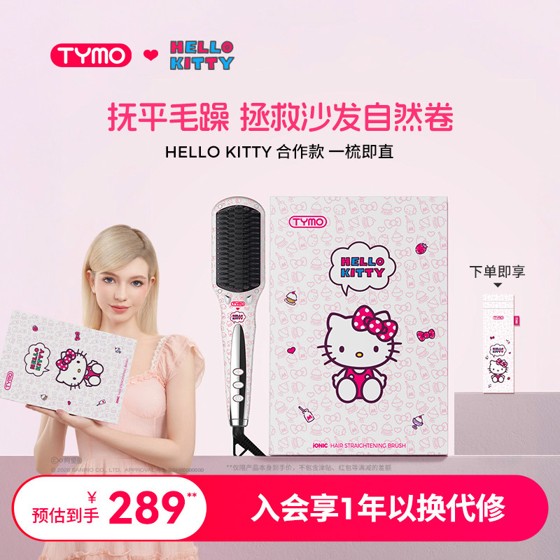 TYMO Hello Kitty直发梳大面板美发梳拉直造型柔顺防烫礼盒礼物