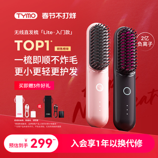 【新年礼物】TYMO第4代Lite/5代无线直发梳负离子护发便携高颅顶