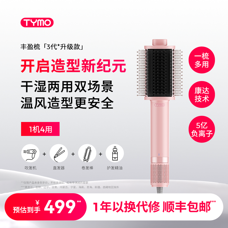 负离子丰盈梳，吹发+直发+护发多合一