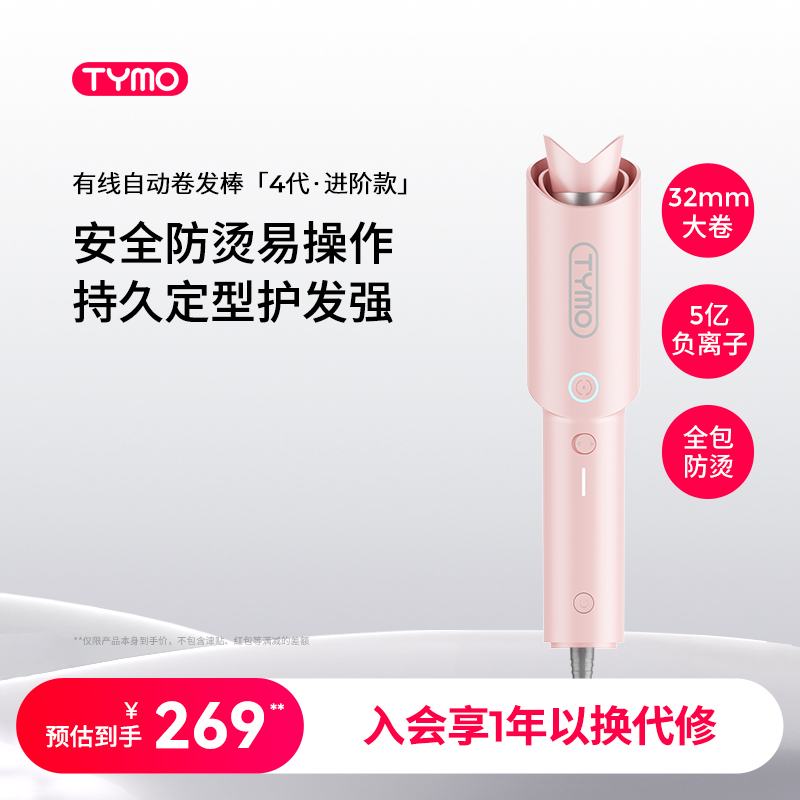 TYMO第4代自动卷发棒防烫持久防卡发防缠绕氛围感卷32mm新手友好