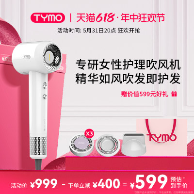 TYMO负离子护发女性专用