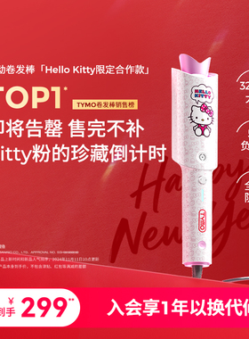 TYMO第4代Hello Kitty限定版自动卷发棒防烫防缠32mm卷发神器礼物