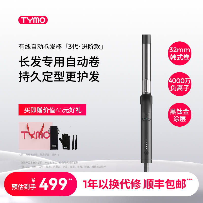 TYMO负离子卷发棒大波浪