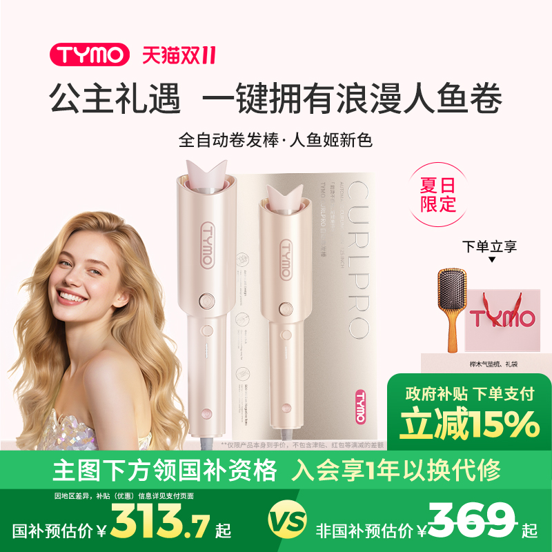 人鱼姬色限定礼盒持久防烫