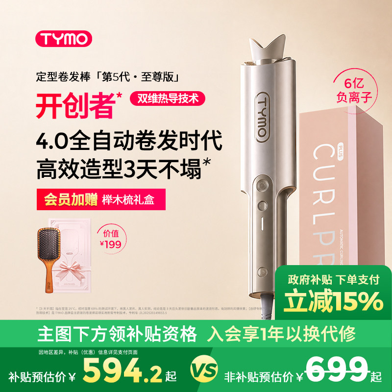 【限时加赠】TYMO第5代定型自动卷发棒神器双维热导护发持久32mm