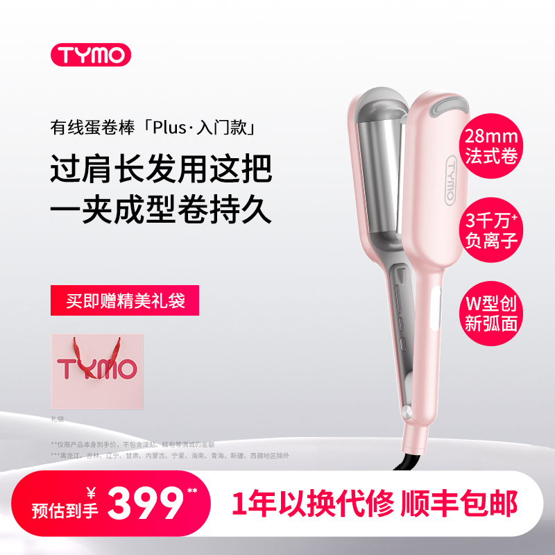 TYMO负离子蛋卷棒水波纹卷发棒蓬松韩系羊毛卷显发量持久定型礼物