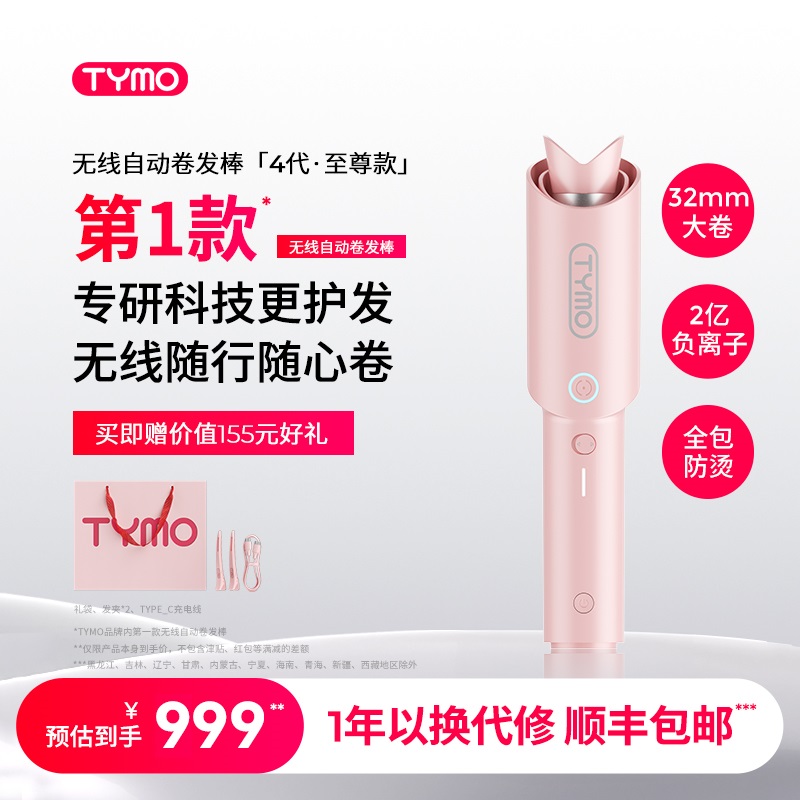卷发棒TYMO负离子护发持久定型