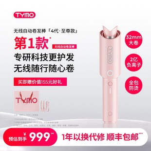 TYMO第四代无线 线自动卷发棒 韩式大卷造型便携负离子卷发器 支